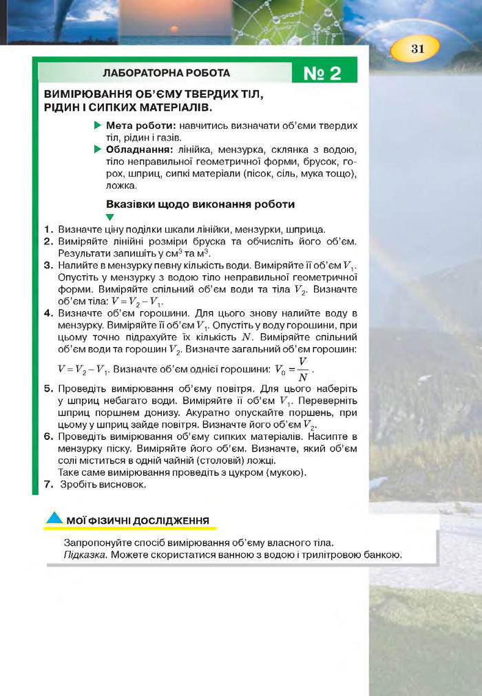 Підручник Фізика 7 клас Засєкіна 2015