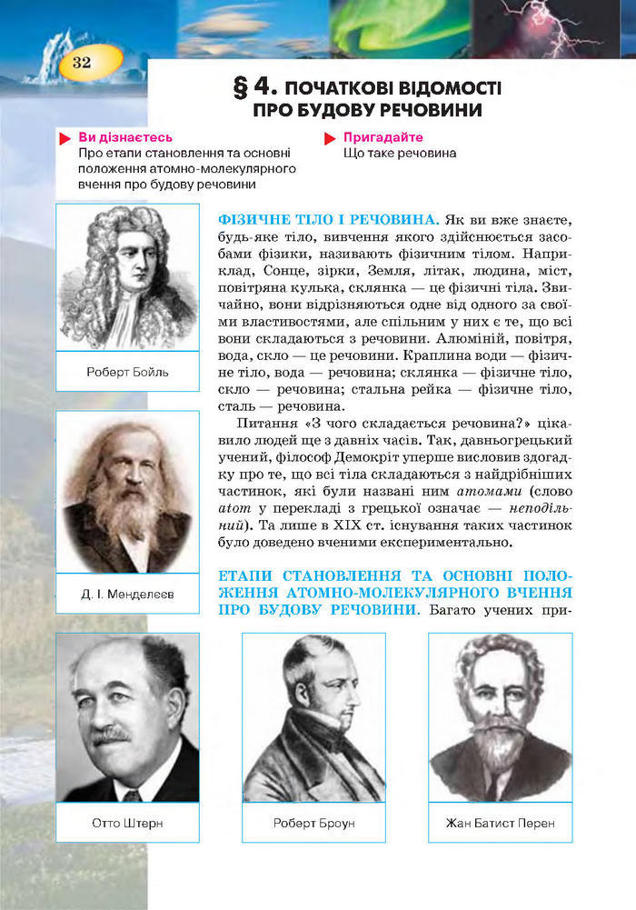 Підручник Фізика 7 клас Засєкіна 2015