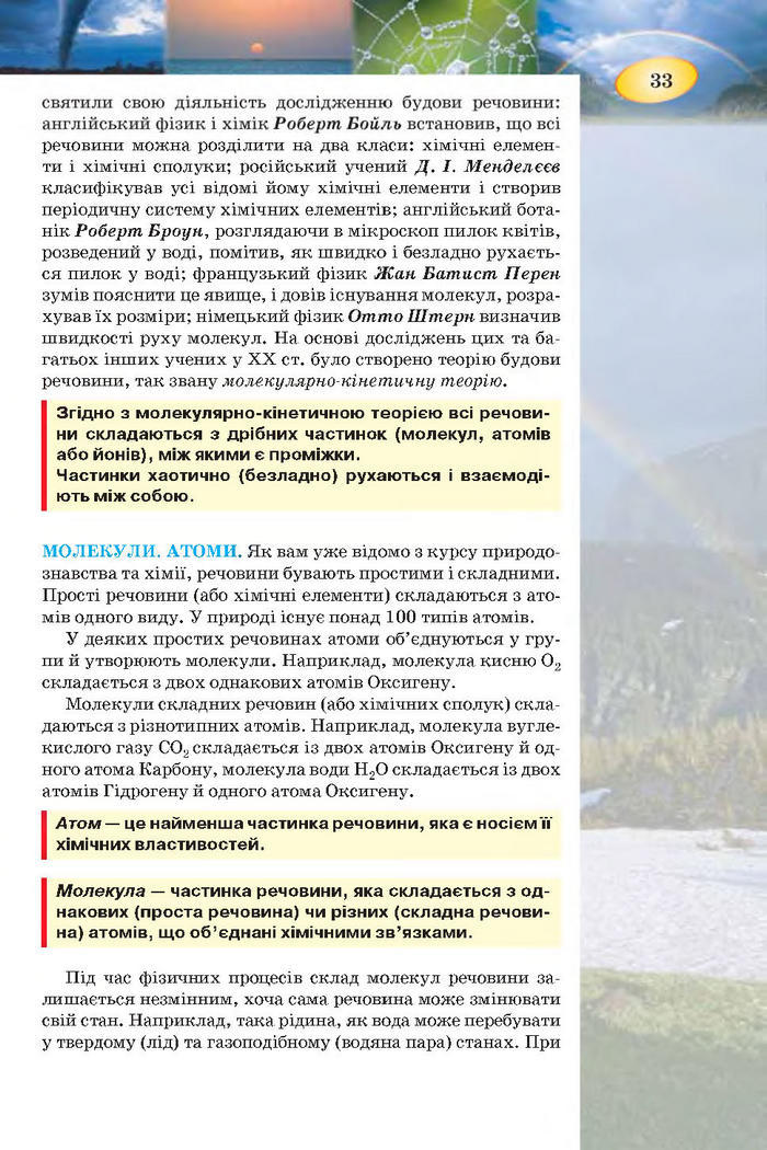 Підручник Фізика 7 клас Засєкіна 2015