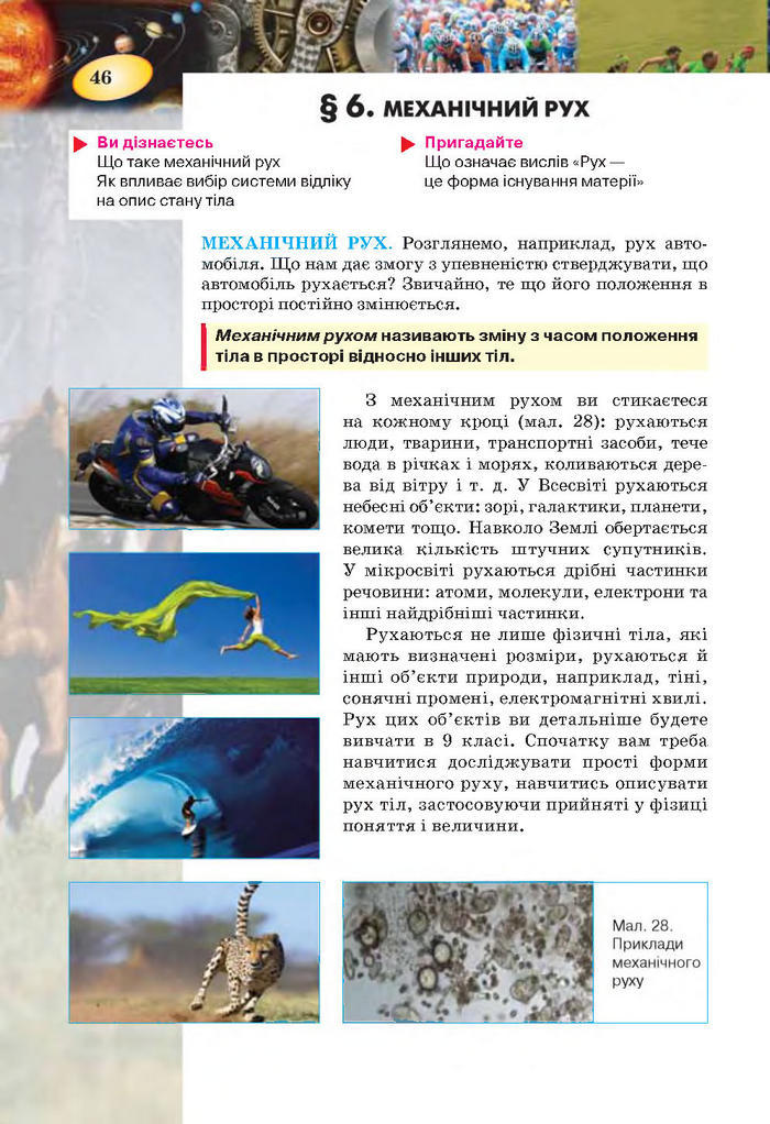 Підручник Фізика 7 клас Засєкіна 2015