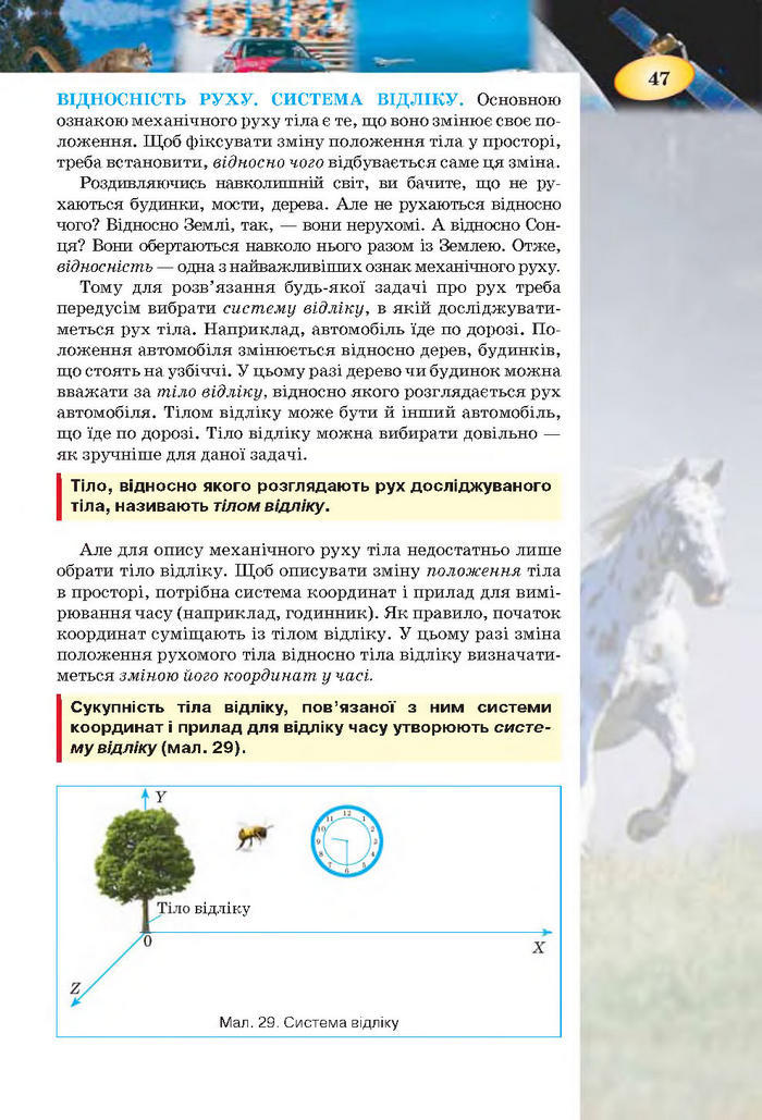Підручник Фізика 7 клас Засєкіна 2015