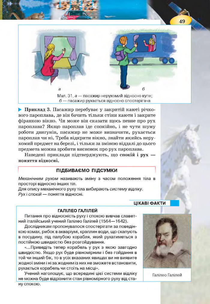 Підручник Фізика 7 клас Засєкіна 2015