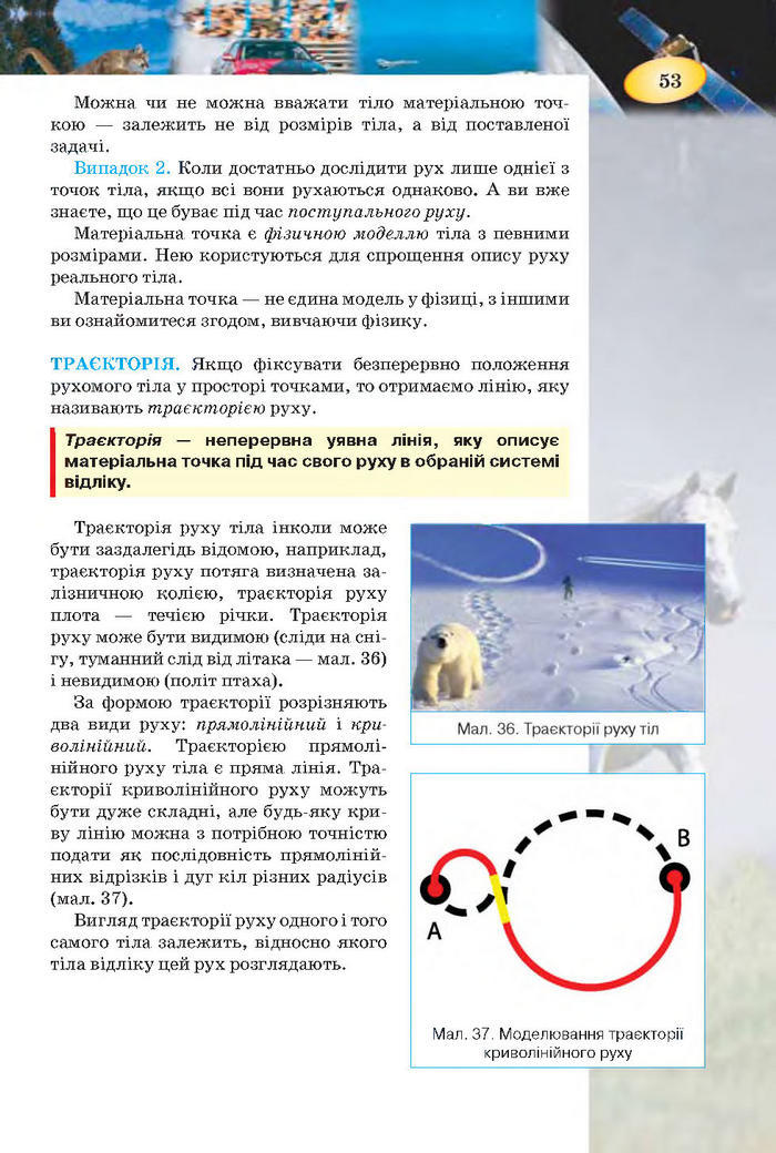 Підручник Фізика 7 клас Засєкіна 2015
