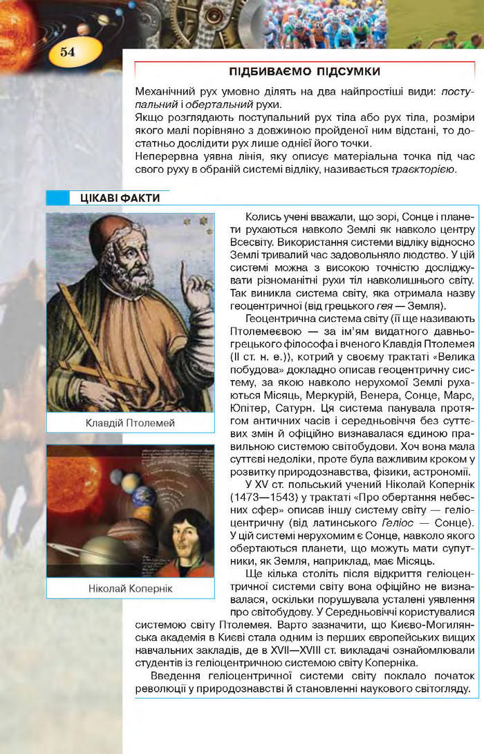 Підручник Фізика 7 клас Засєкіна 2015