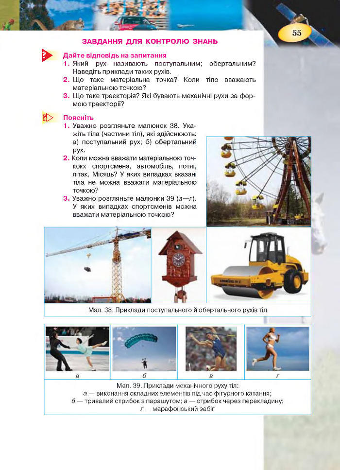 Підручник Фізика 7 клас Засєкіна 2015