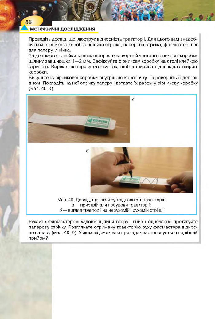 Підручник Фізика 7 клас Засєкіна 2015