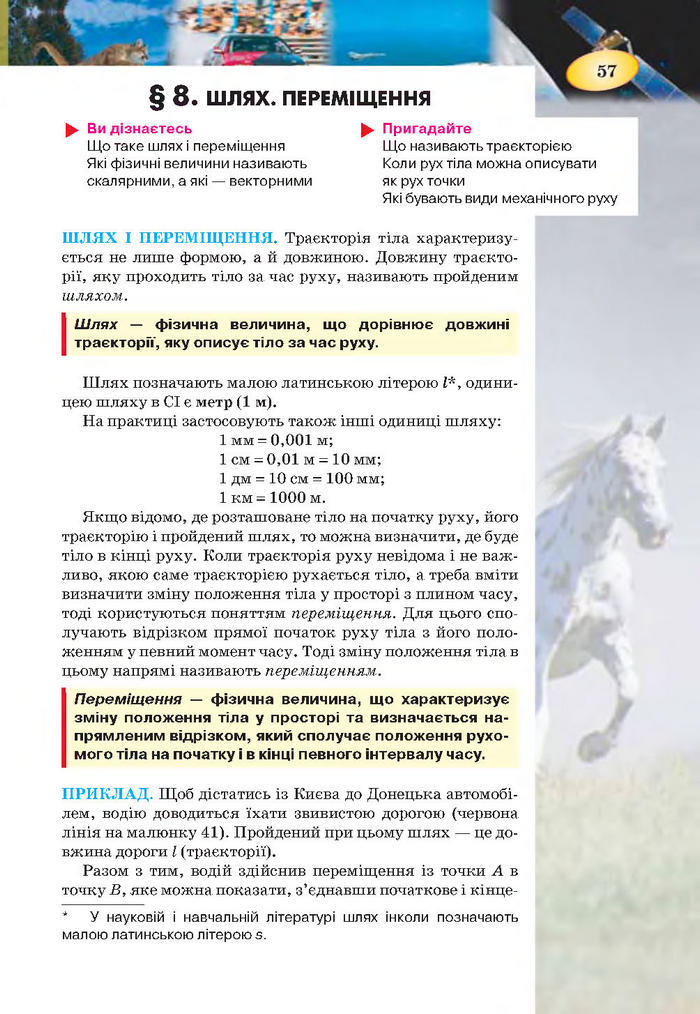 Підручник Фізика 7 клас Засєкіна 2015