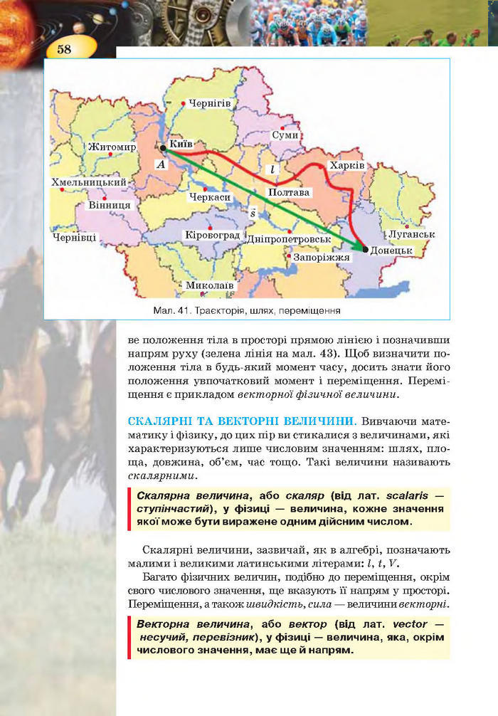 Підручник Фізика 7 клас Засєкіна 2015
