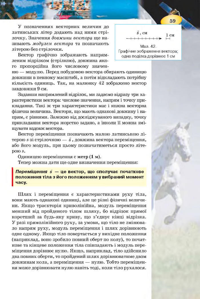 Підручник Фізика 7 клас Засєкіна 2015