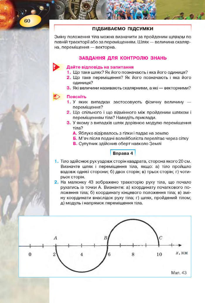 Підручник Фізика 7 клас Засєкіна 2015