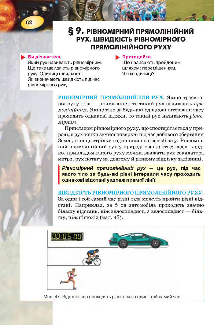 Підручник Фізика 7 клас Засєкіна 2015