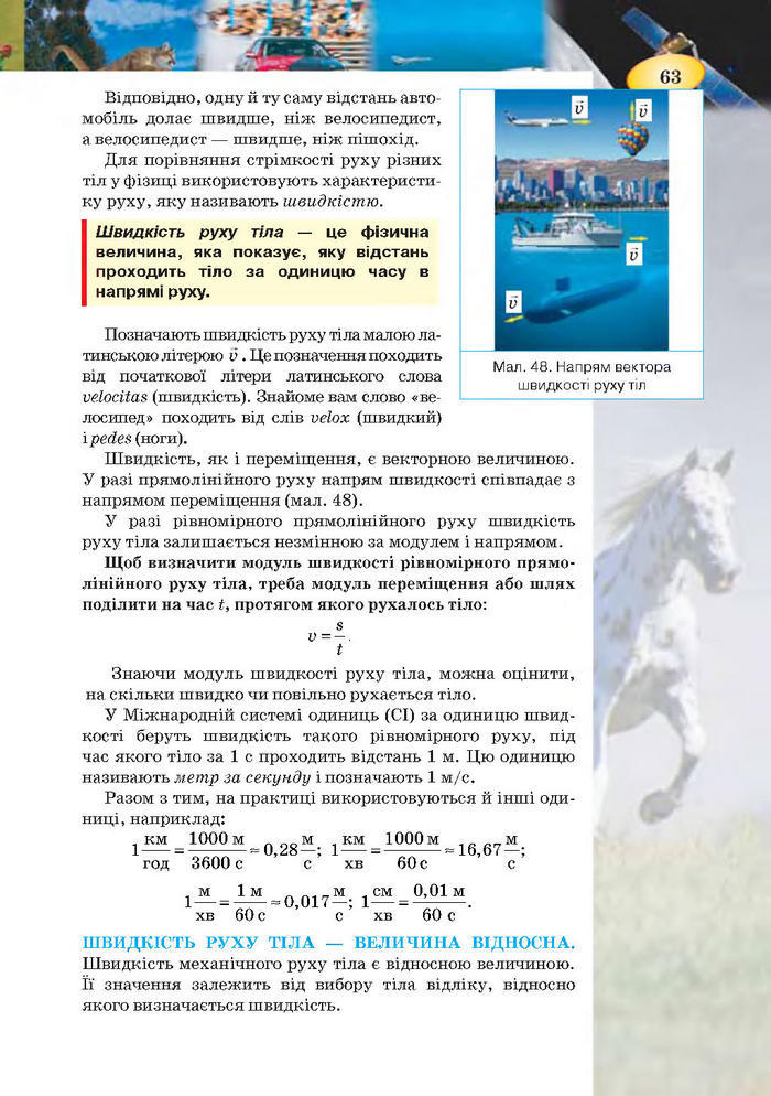 Підручник Фізика 7 клас Засєкіна 2015