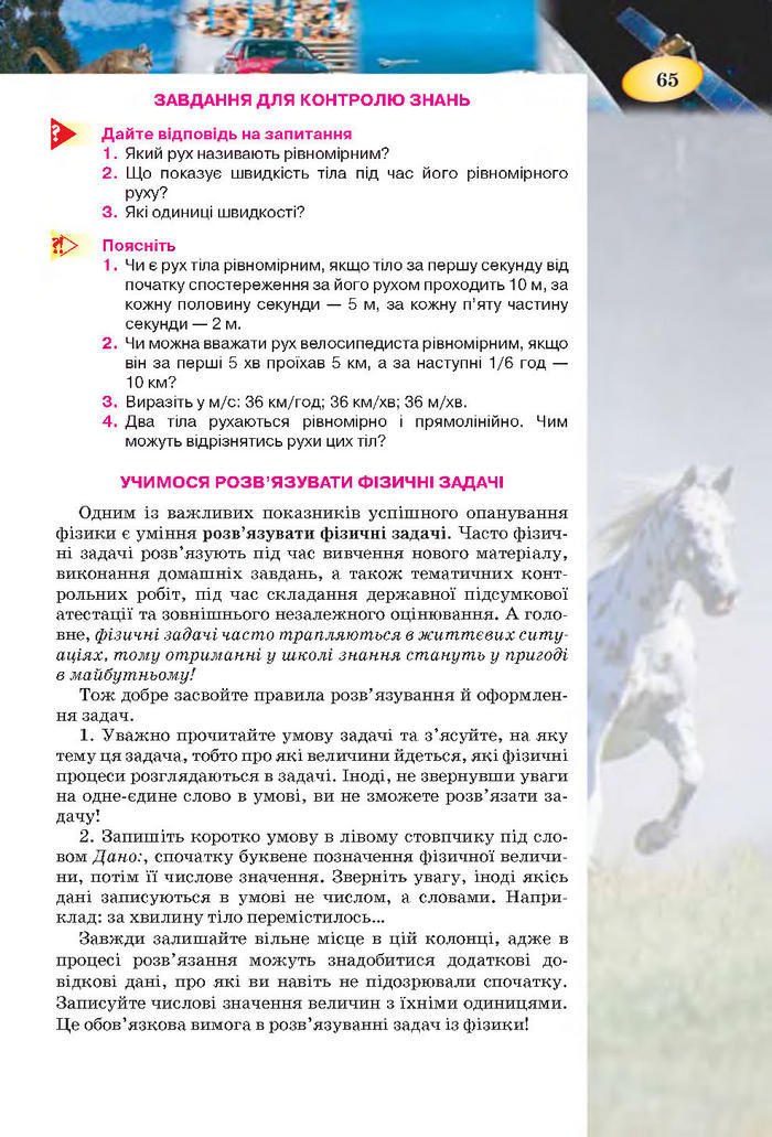 Підручник Фізика 7 клас Засєкіна 2015