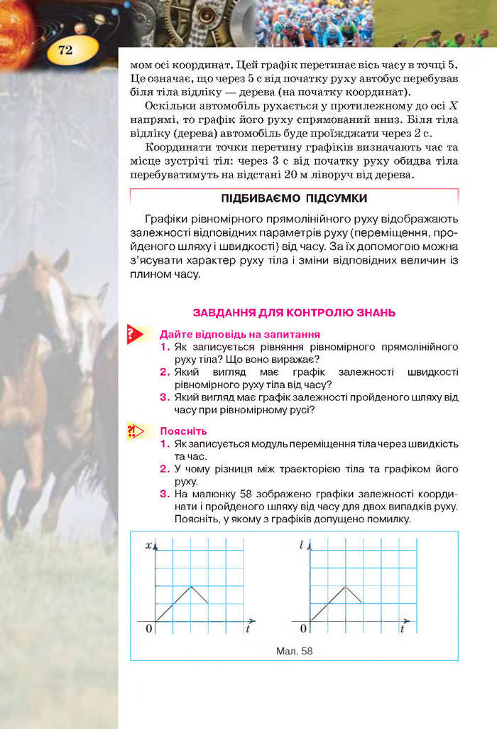 Підручник Фізика 7 клас Засєкіна 2015