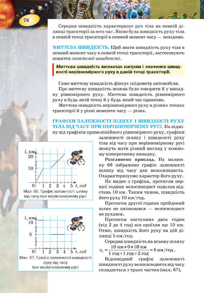 Підручник Фізика 7 клас Засєкіна 2015