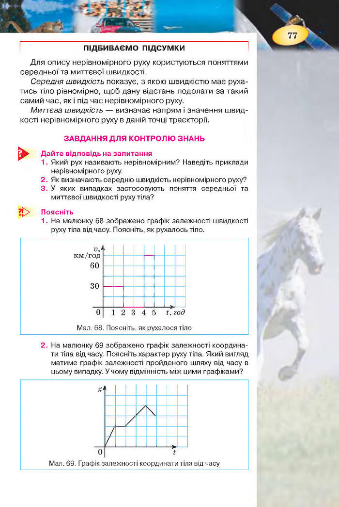 Підручник Фізика 7 клас Засєкіна 2015
