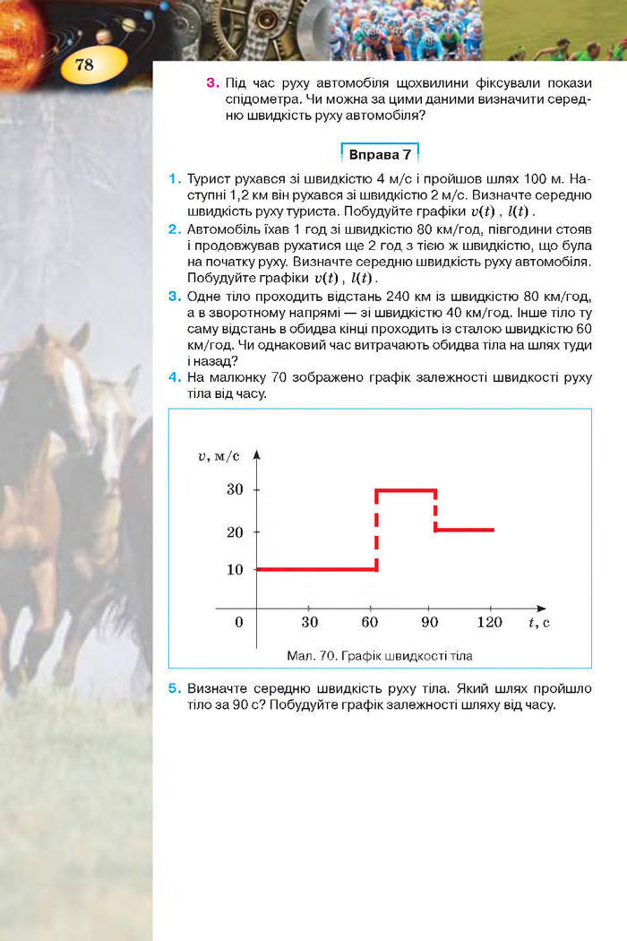 Підручник Фізика 7 клас Засєкіна 2015