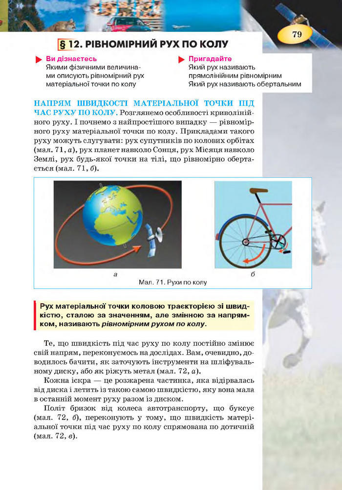 Підручник Фізика 7 клас Засєкіна 2015