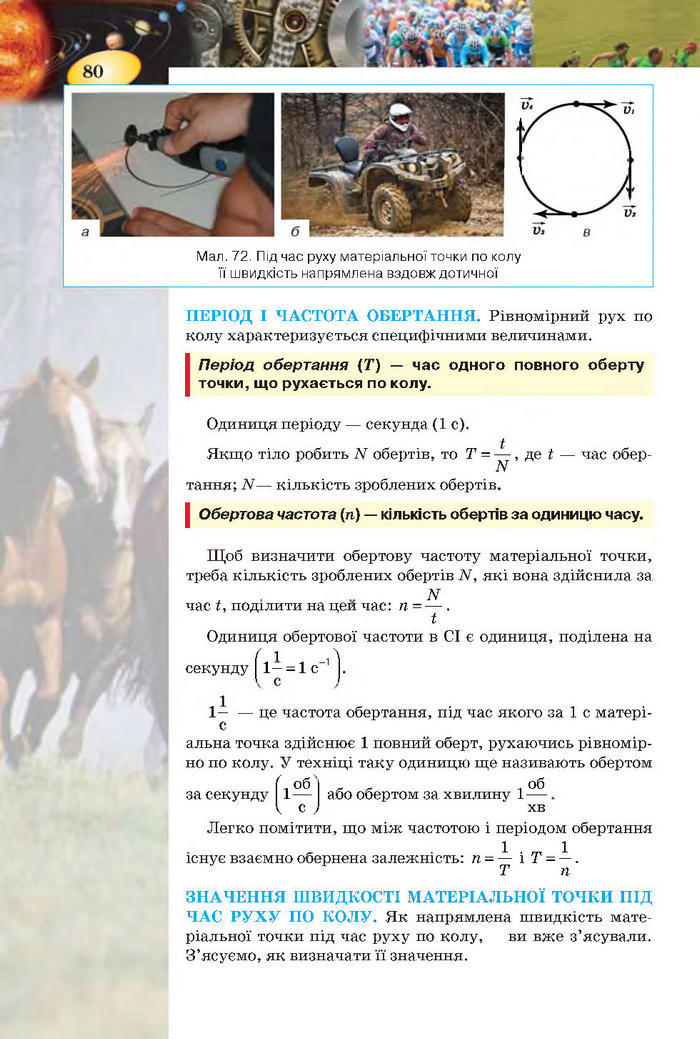 Підручник Фізика 7 клас Засєкіна 2015