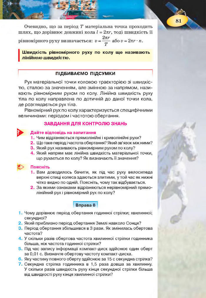 Підручник Фізика 7 клас Засєкіна 2015