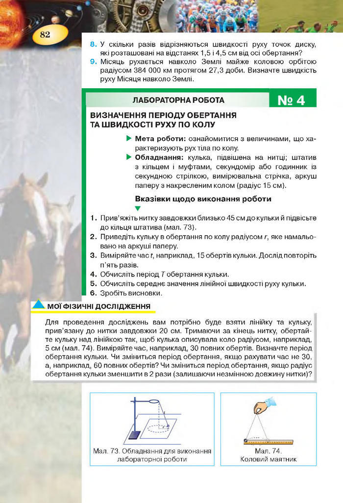 Підручник Фізика 7 клас Засєкіна 2015