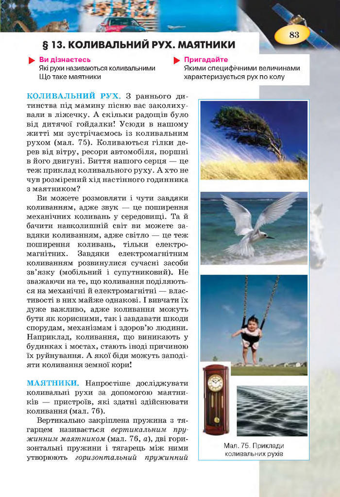 Підручник Фізика 7 клас Засєкіна 2015