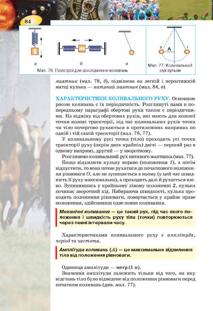 Підручник Фізика 7 клас Засєкіна 2015