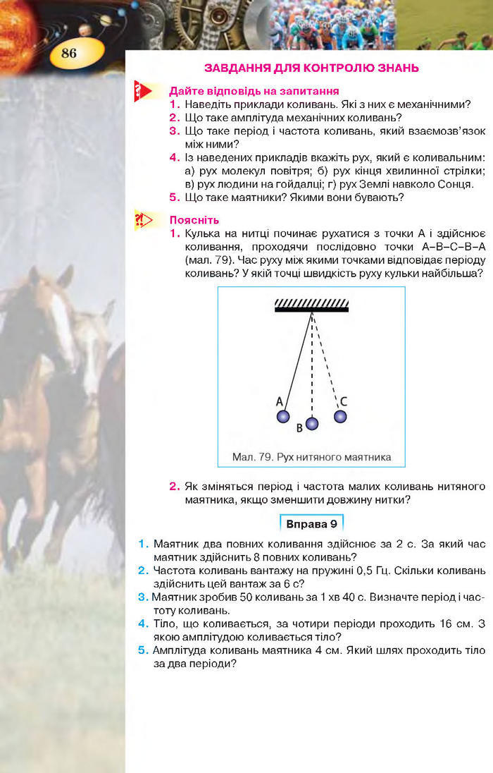 Підручник Фізика 7 клас Засєкіна 2015