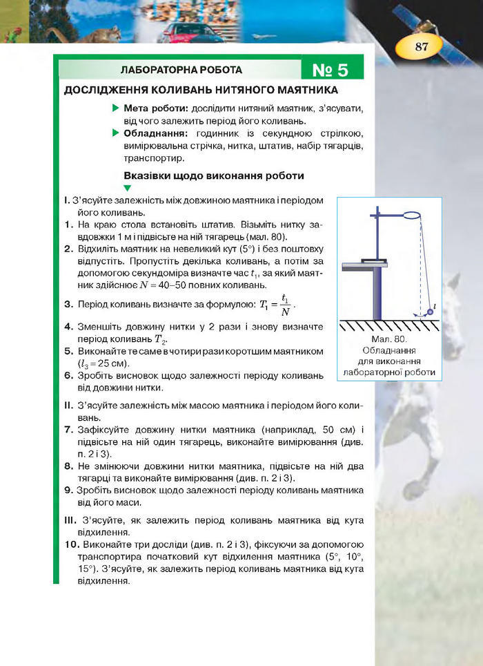 Підручник Фізика 7 клас Засєкіна 2015