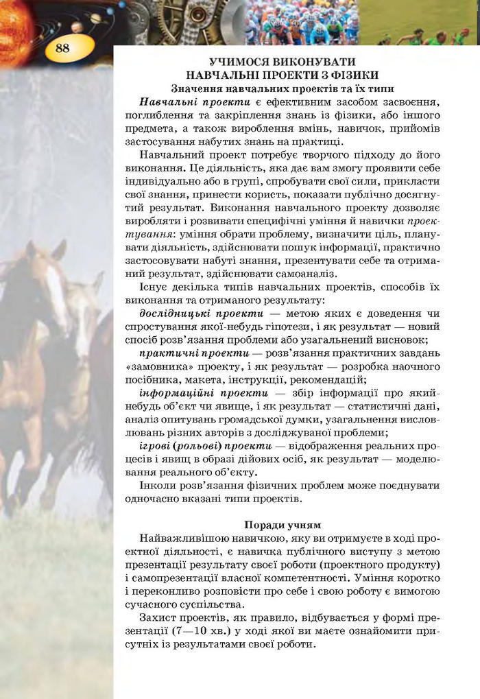 Підручник Фізика 7 клас Засєкіна 2015