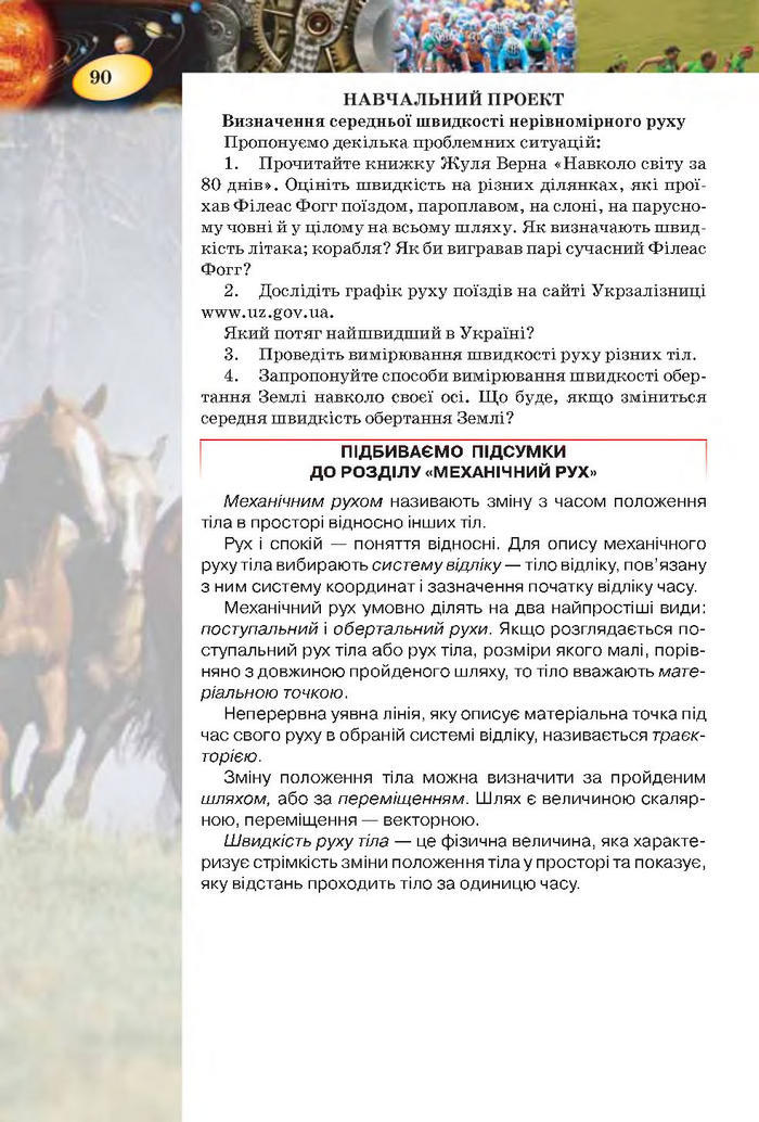 Підручник Фізика 7 клас Засєкіна 2015