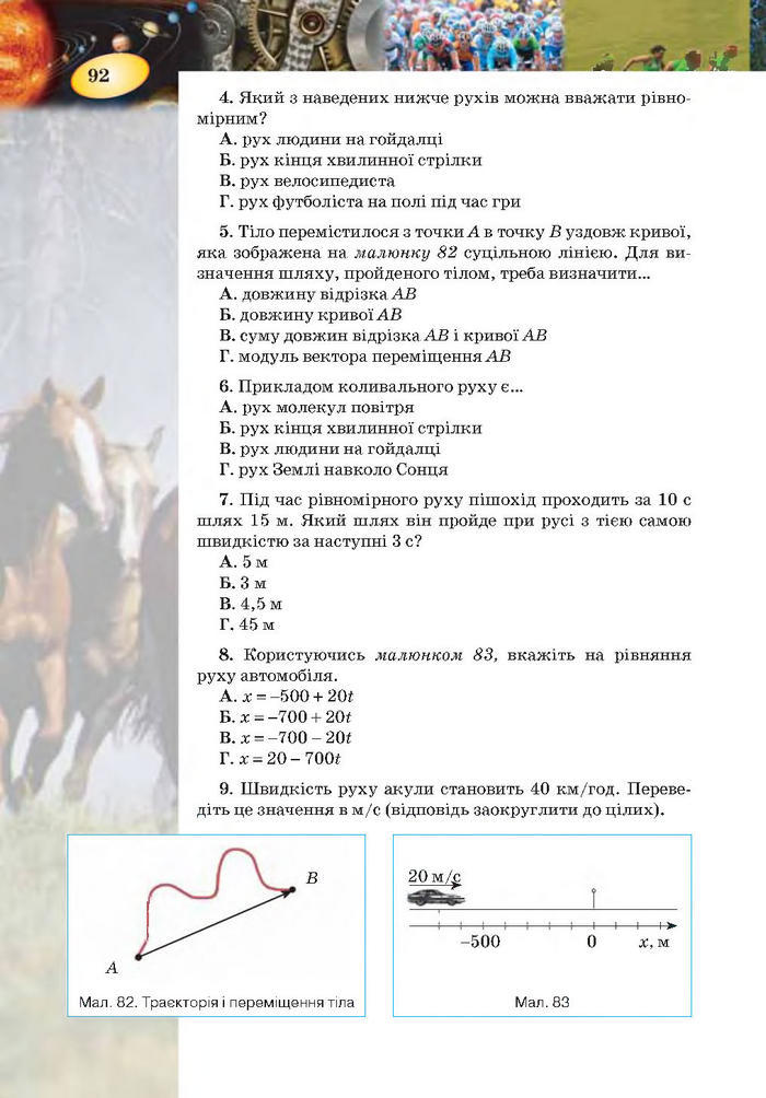 Підручник Фізика 7 клас Засєкіна 2015