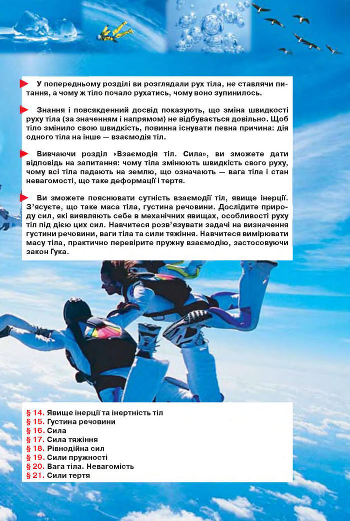 Підручник Фізика 7 клас Засєкіна 2015