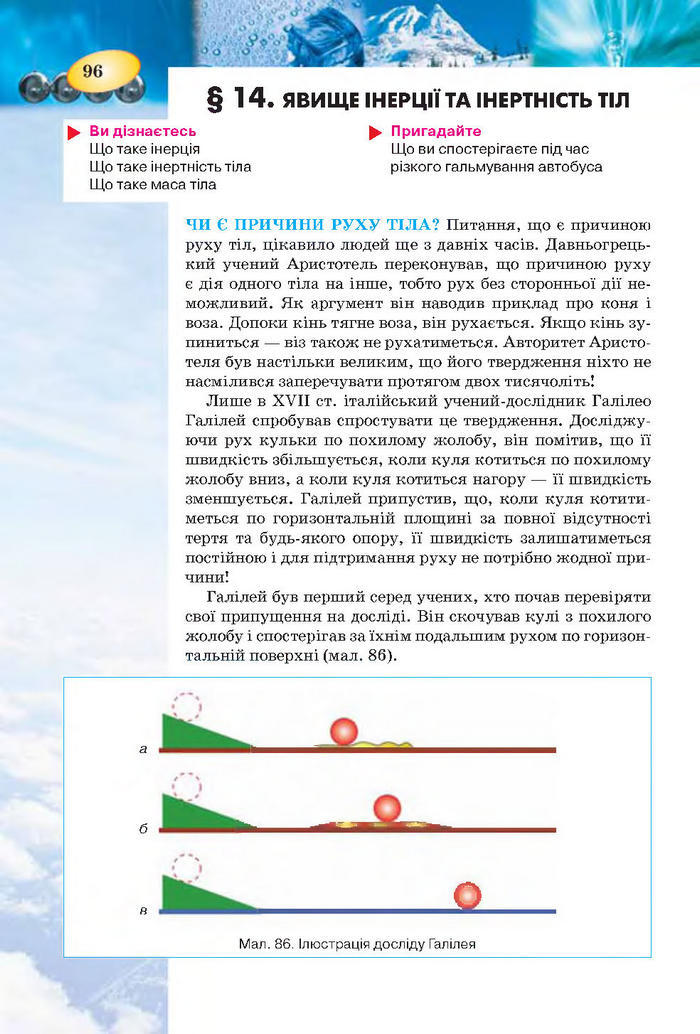 Підручник Фізика 7 клас Засєкіна 2015