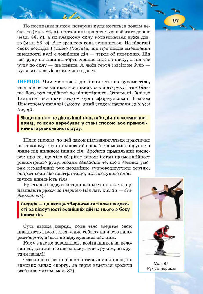 Підручник Фізика 7 клас Засєкіна 2015
