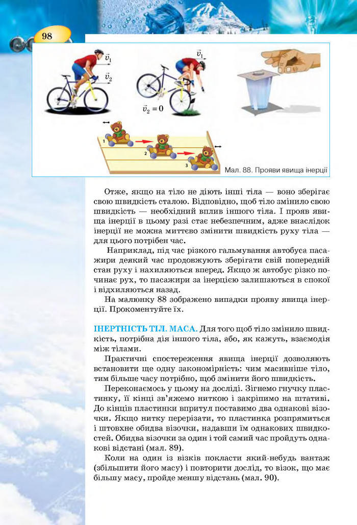 Підручник Фізика 7 клас Засєкіна 2015