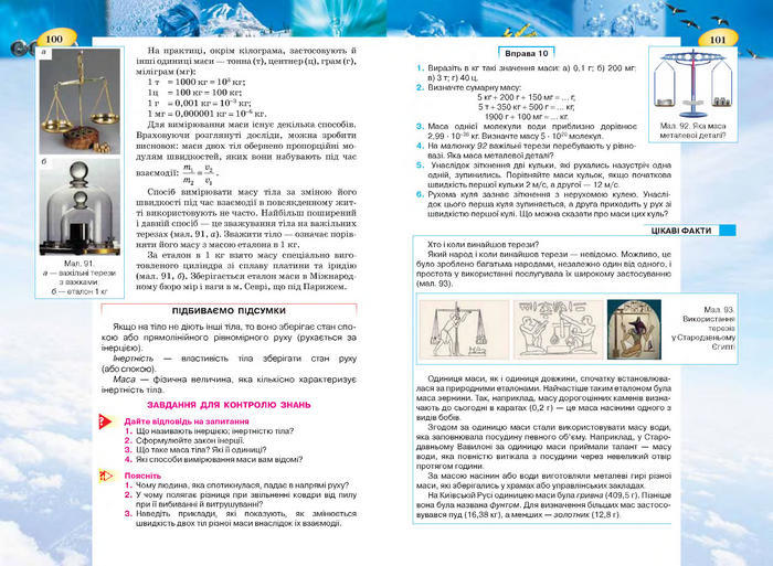 Підручник Фізика 7 клас Засєкіна 2015