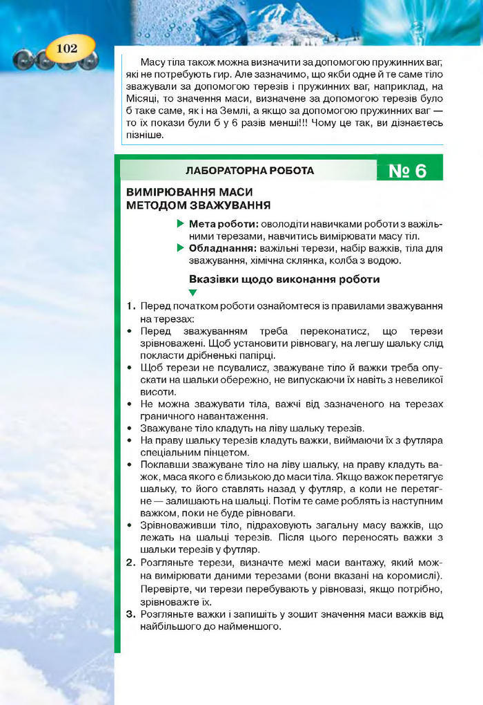 Підручник Фізика 7 клас Засєкіна 2015