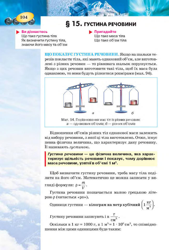 Підручник Фізика 7 клас Засєкіна 2015