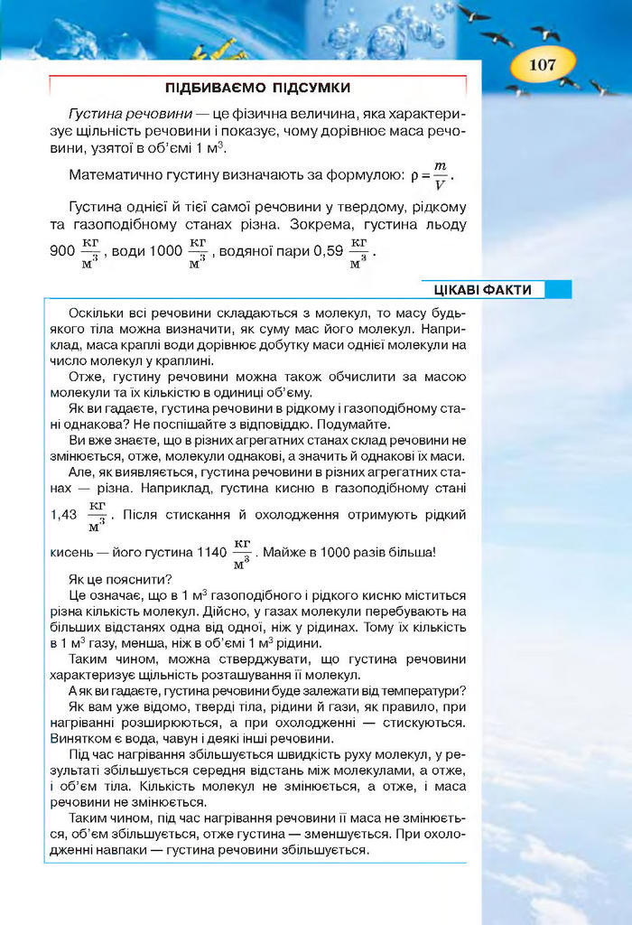 Підручник Фізика 7 клас Засєкіна 2015