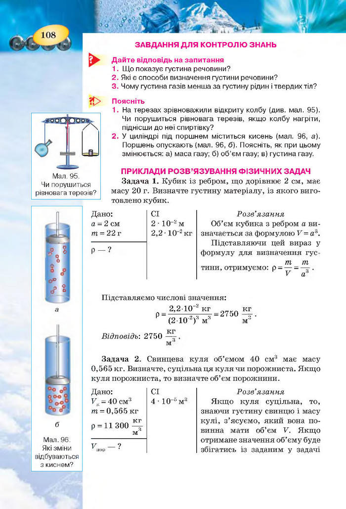 Підручник Фізика 7 клас Засєкіна 2015
