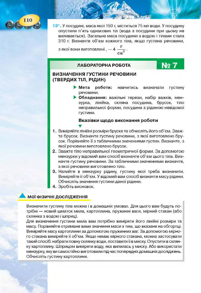 Підручник Фізика 7 клас Засєкіна 2015