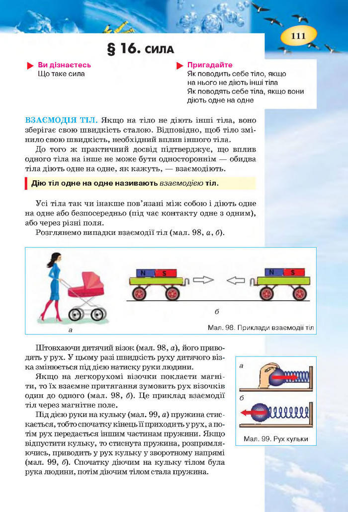 Підручник Фізика 7 клас Засєкіна 2015