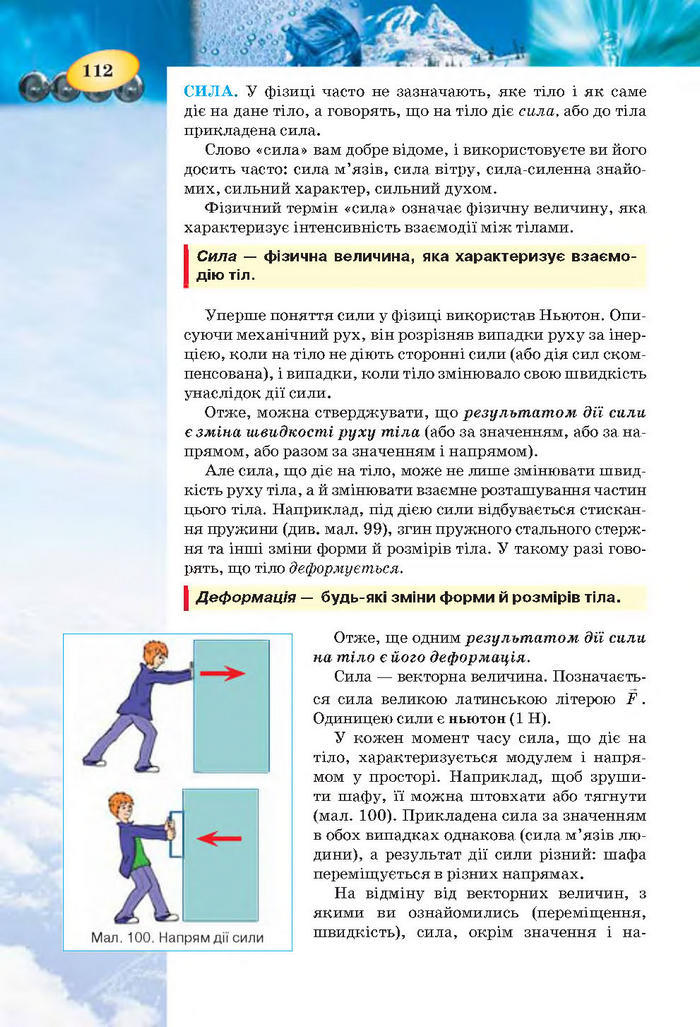 Підручник Фізика 7 клас Засєкіна 2015