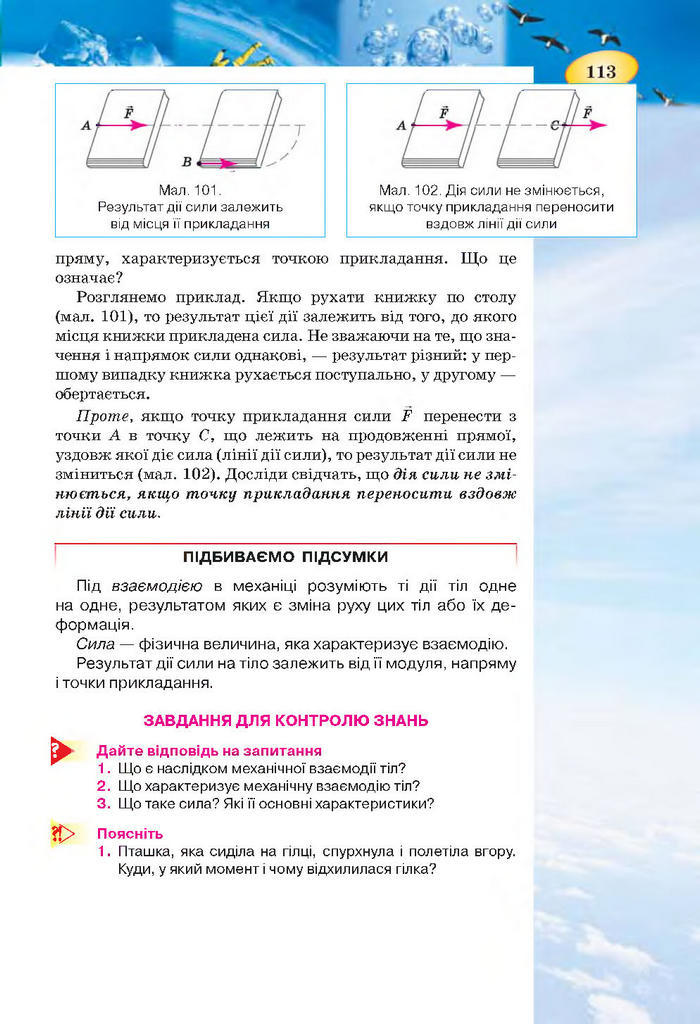 Підручник Фізика 7 клас Засєкіна 2015