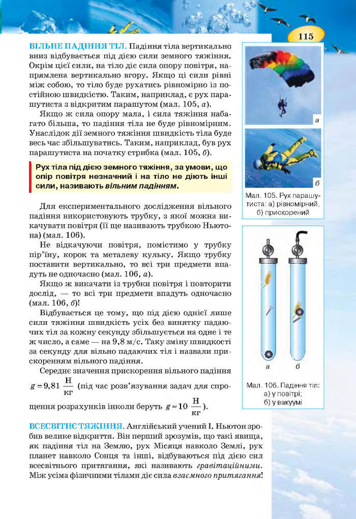 Підручник Фізика 7 клас Засєкіна 2015