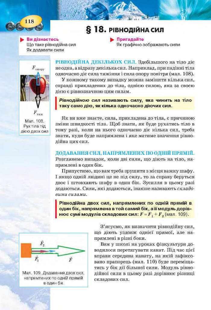 Підручник Фізика 7 клас Засєкіна 2015