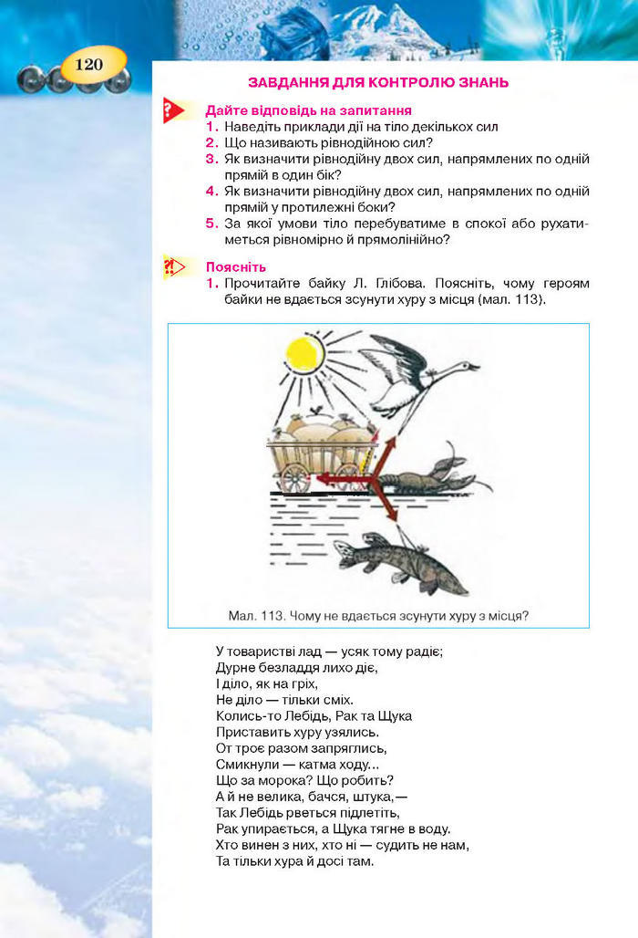 Підручник Фізика 7 клас Засєкіна 2015