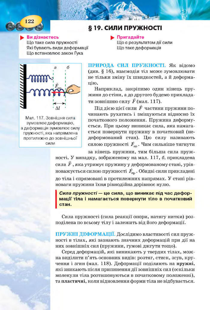 Підручник Фізика 7 клас Засєкіна 2015