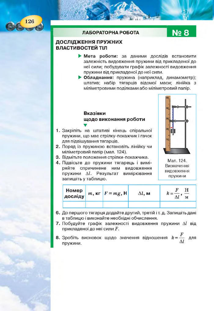 Підручник Фізика 7 клас Засєкіна 2015
